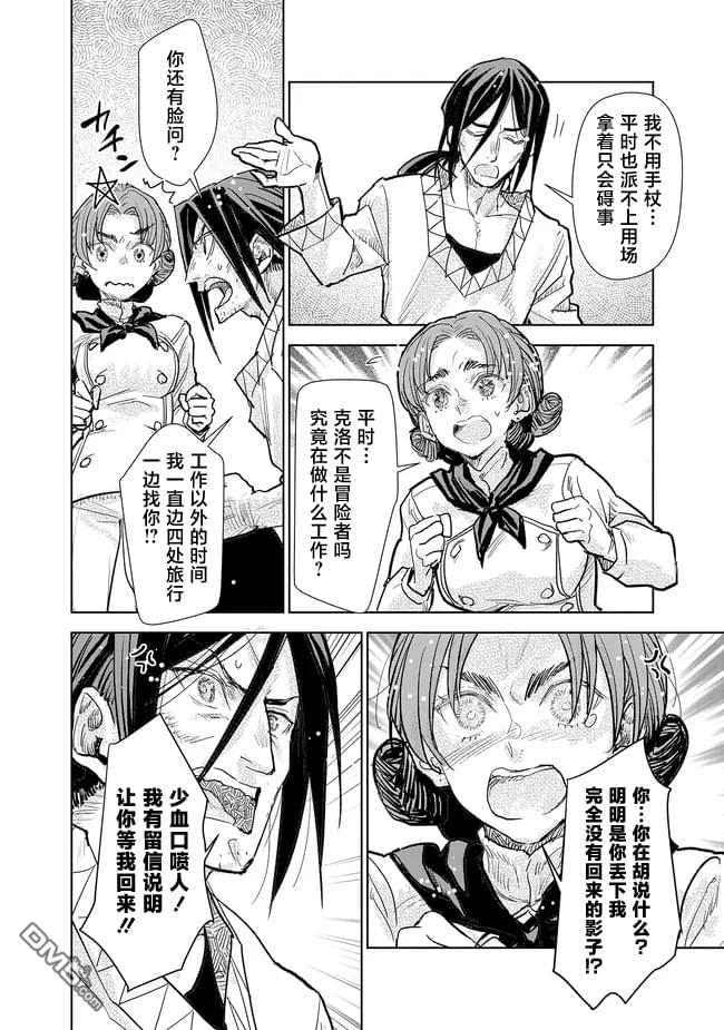 从贵族变成平民、还被解除婚约！ 第38话 第27页