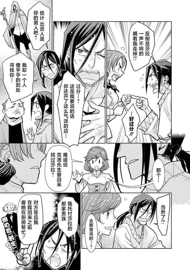 从贵族变成平民、还被解除婚约！ 第38话 第28页