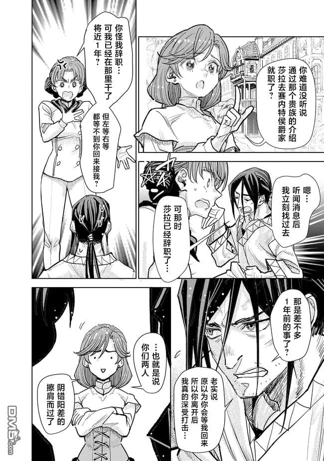 从贵族变成平民、还被解除婚约！ 第38话 第29页