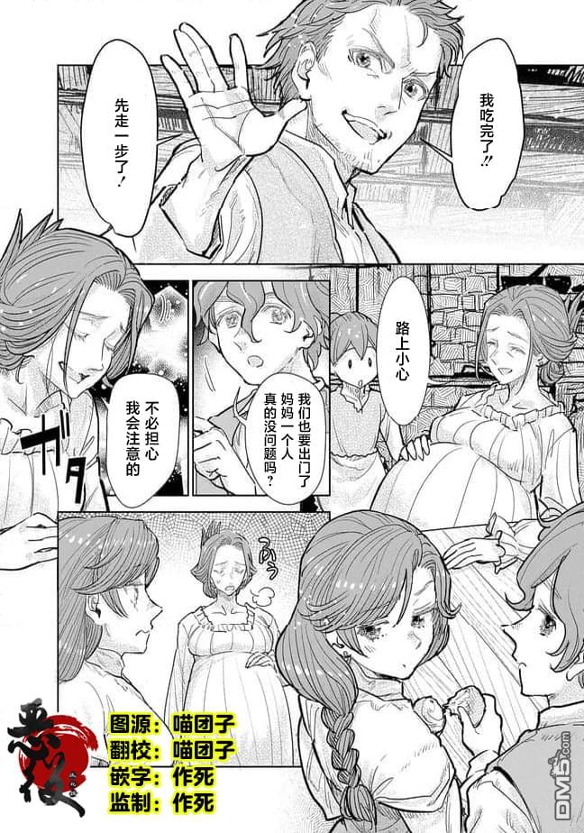 从贵族变成平民、还被解除婚约！ 第38话 第3页