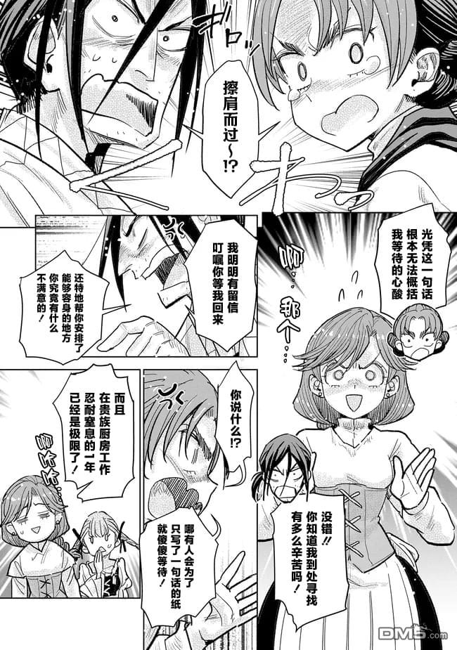 从贵族变成平民、还被解除婚约！ 第38话 第30页