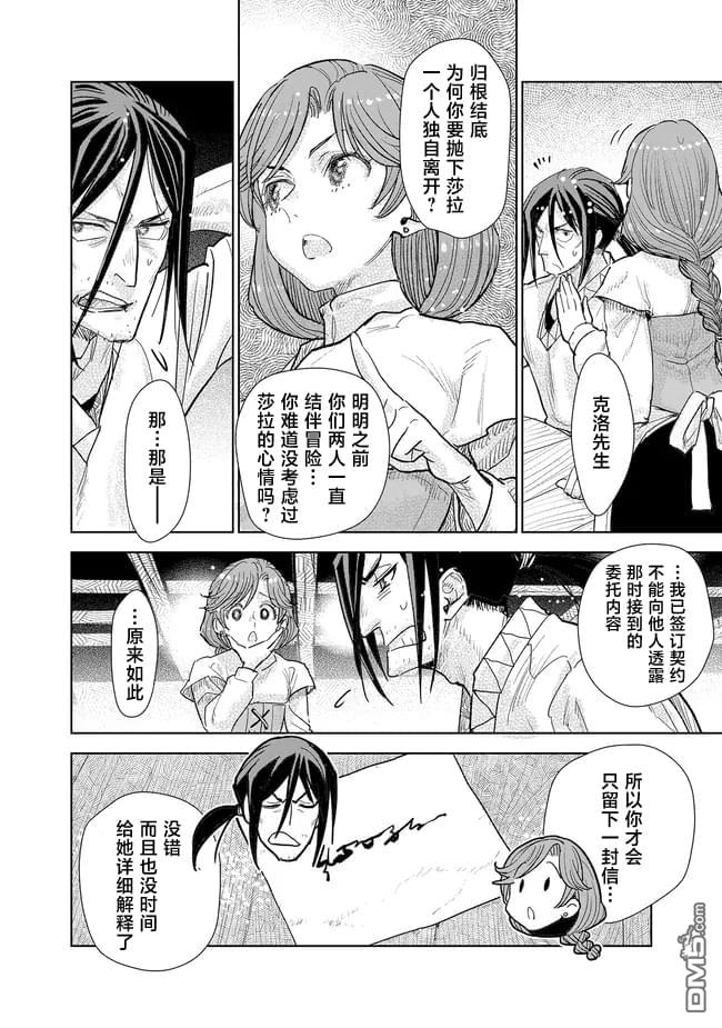 从贵族变成平民、还被解除婚约！ 第38话 第31页