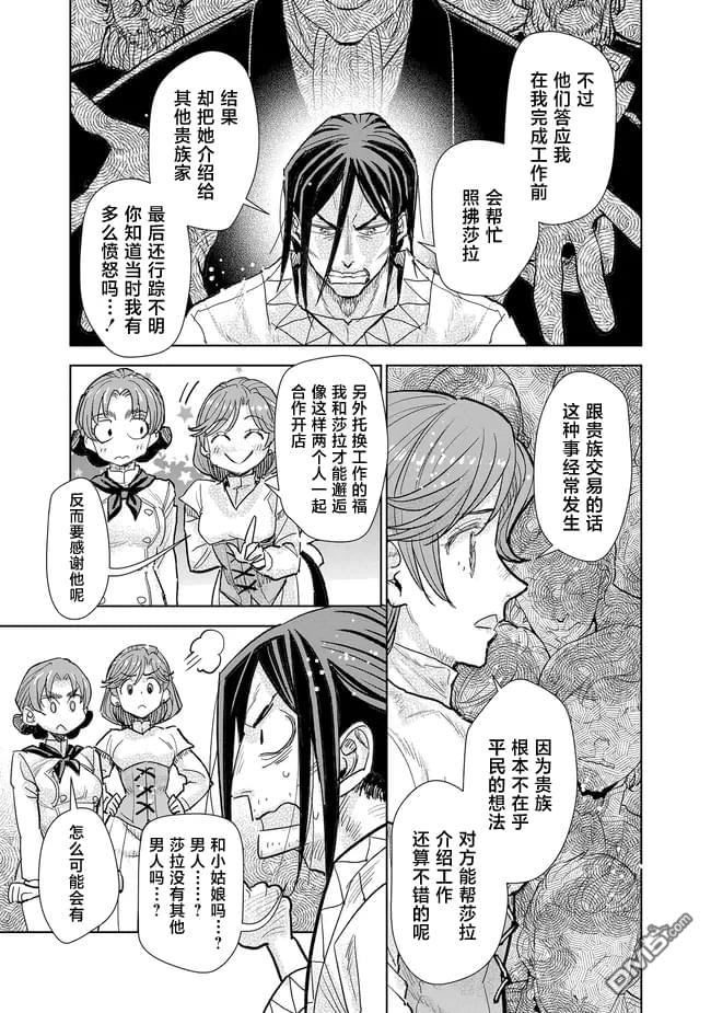 从贵族变成平民、还被解除婚约！ 第38话 第32页