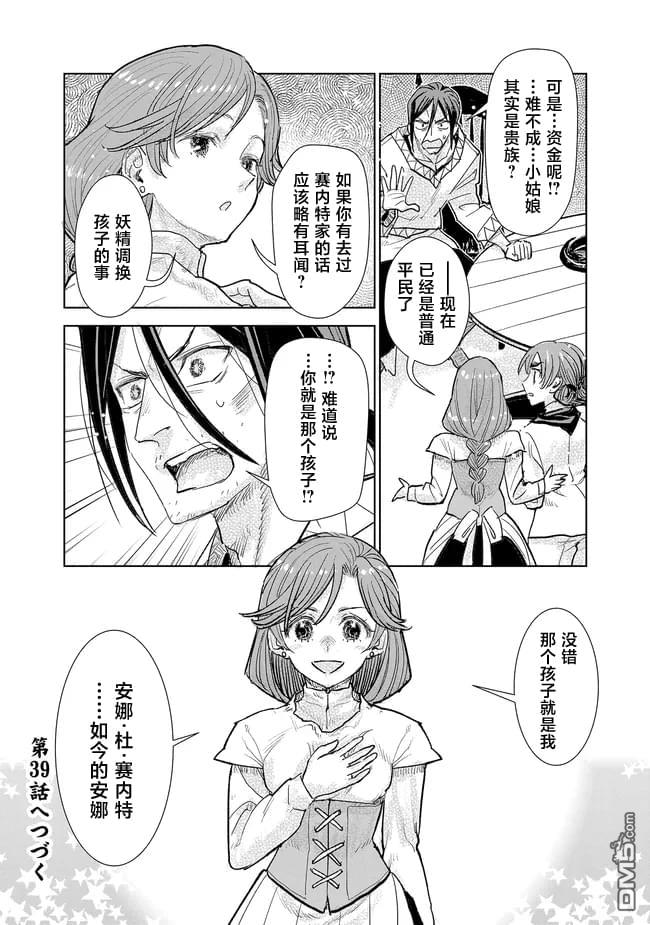 从贵族变成平民、还被解除婚约！ 第38话 第33页
