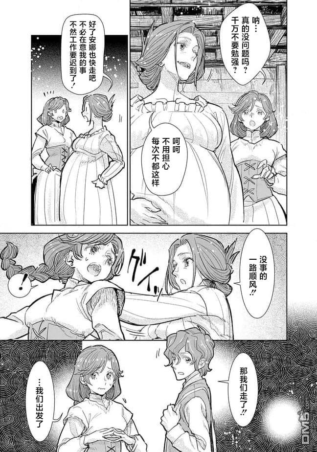 从贵族变成平民、还被解除婚约！ 第38话 第4页