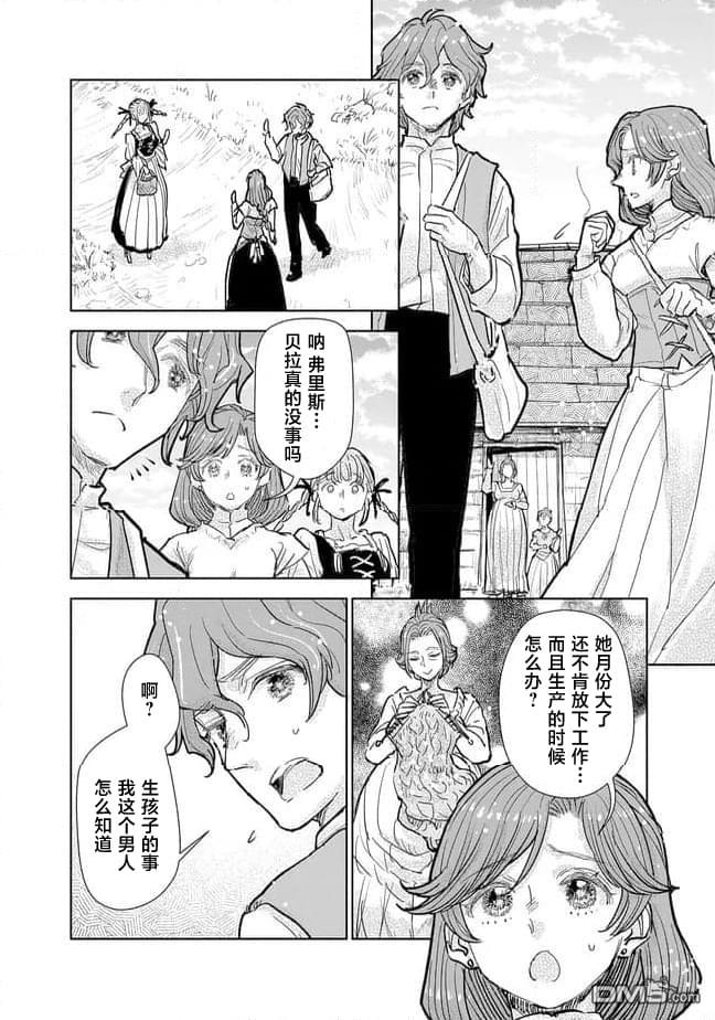从贵族变成平民、还被解除婚约！ 第38话 第5页