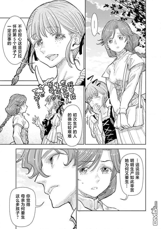从贵族变成平民、还被解除婚约！ 第38话 第6页