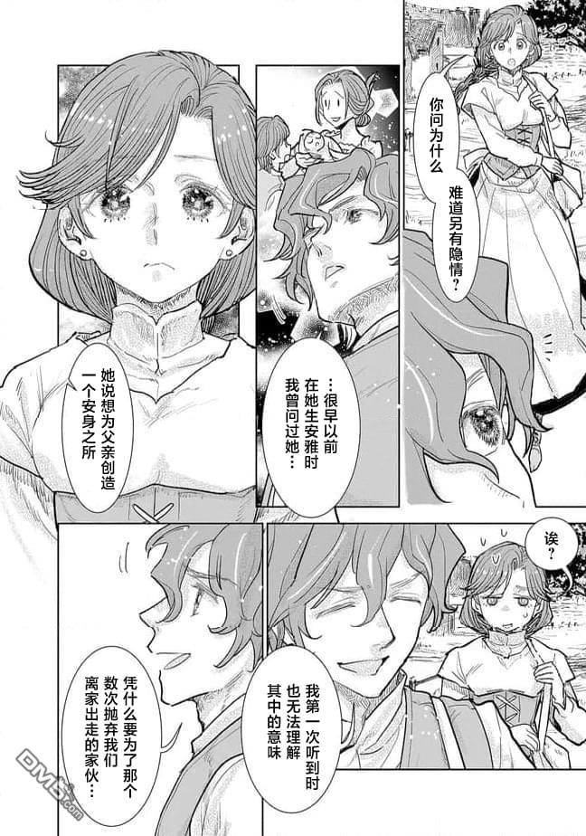 从贵族变成平民、还被解除婚约！ 第38话 第7页