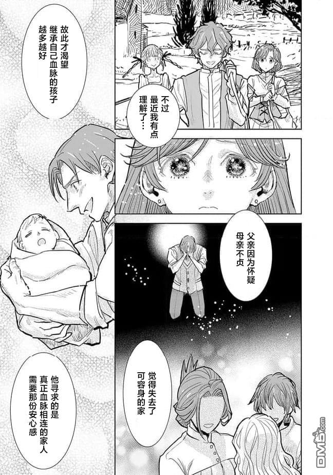 从贵族变成平民、还被解除婚约！ 第38话 第8页