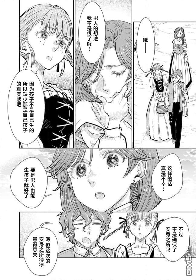 从贵族变成平民、还被解除婚约！ 第38话 第9页