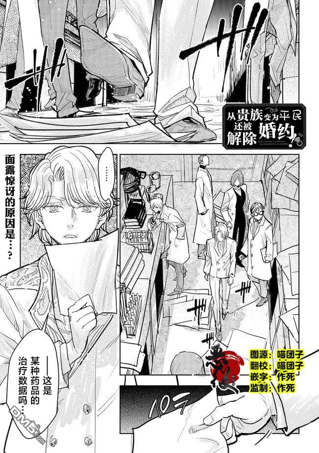 从贵族变成平民、还被解除婚约！ 第39话 第1页
