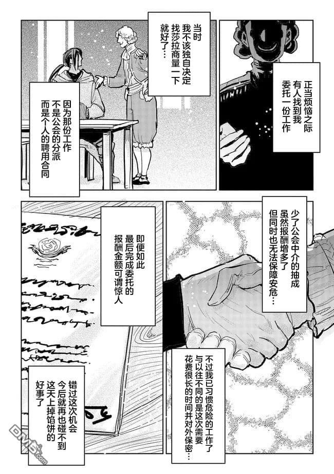从贵族变成平民、还被解除婚约！ 第39话 第10页