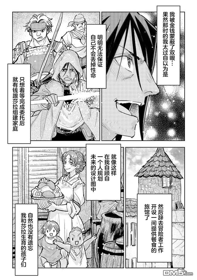 从贵族变成平民、还被解除婚约！ 第39话 第11页