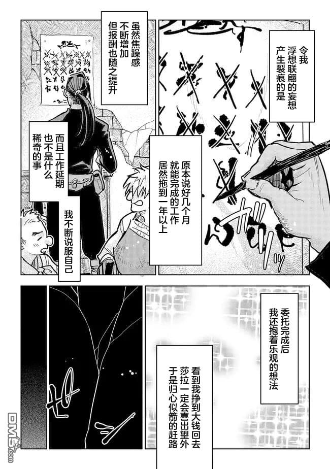 从贵族变成平民、还被解除婚约！ 第39话 第12页
