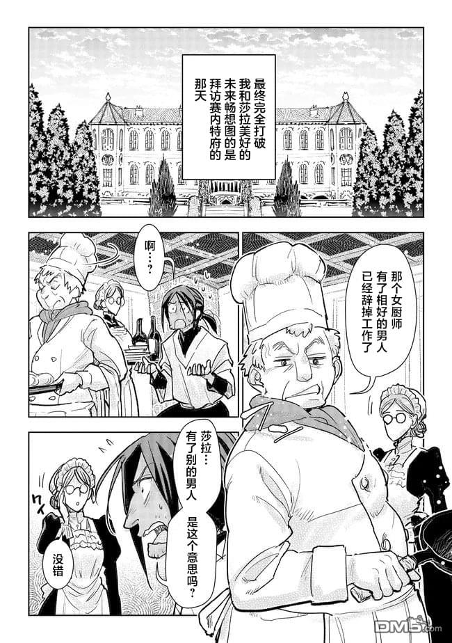 从贵族变成平民、还被解除婚约！ 第39话 第13页
