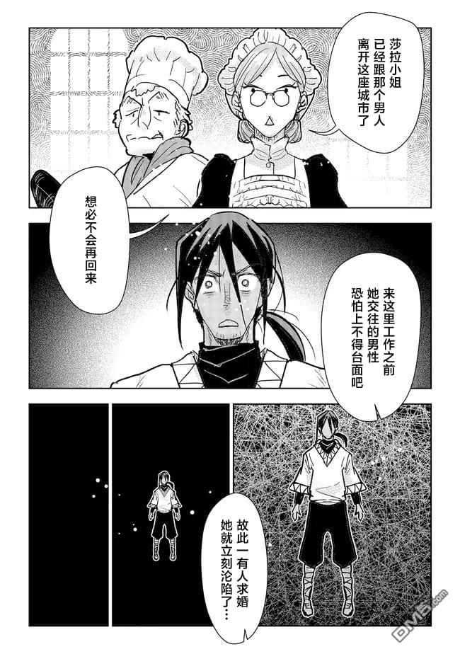 从贵族变成平民、还被解除婚约！ 第39话 第14页