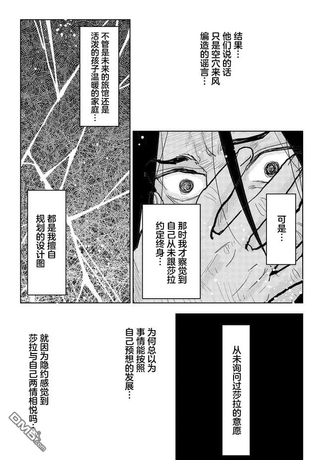 从贵族变成平民、还被解除婚约！ 第39话 第15页