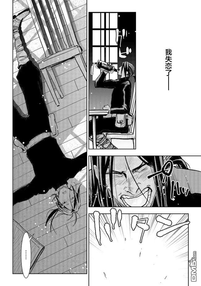 从贵族变成平民、还被解除婚约！ 第39话 第16页
