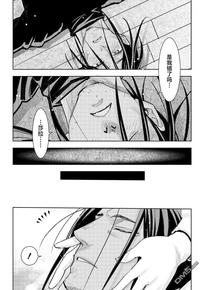 从贵族变成平民、还被解除婚约！ 第39话 第17页