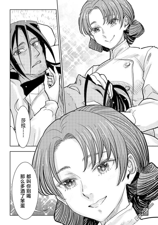 从贵族变成平民、还被解除婚约！ 第39话 第18页