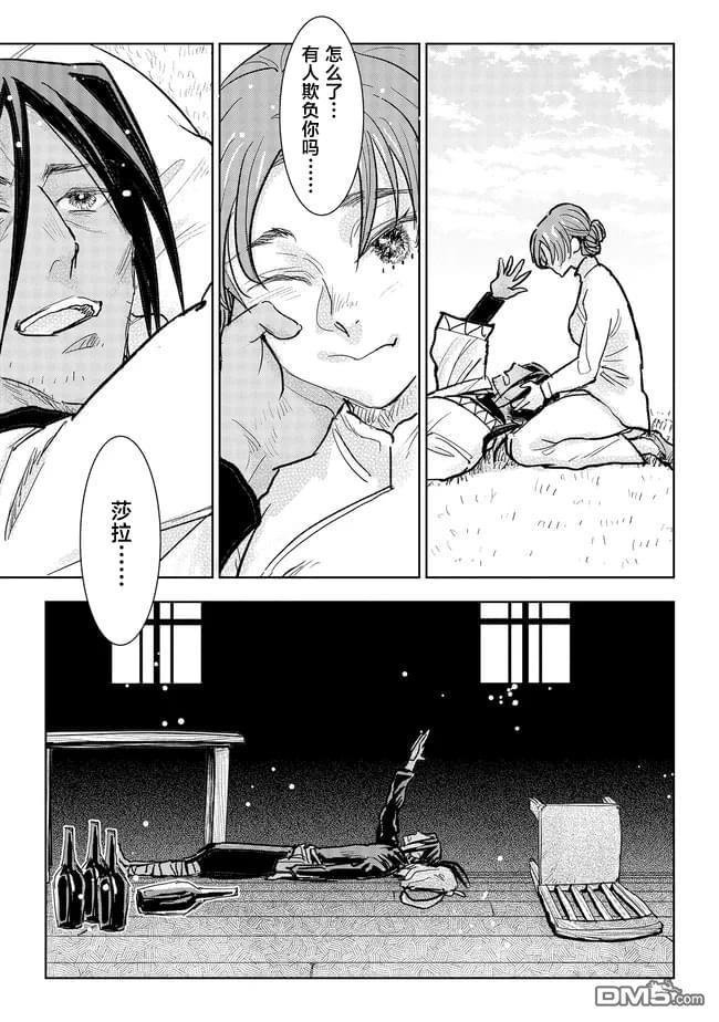 从贵族变成平民、还被解除婚约！ 第39话 第19页