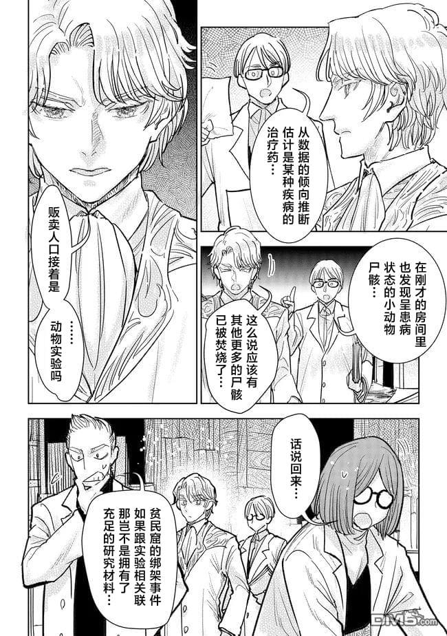 从贵族变成平民、还被解除婚约！ 第39话 第2页