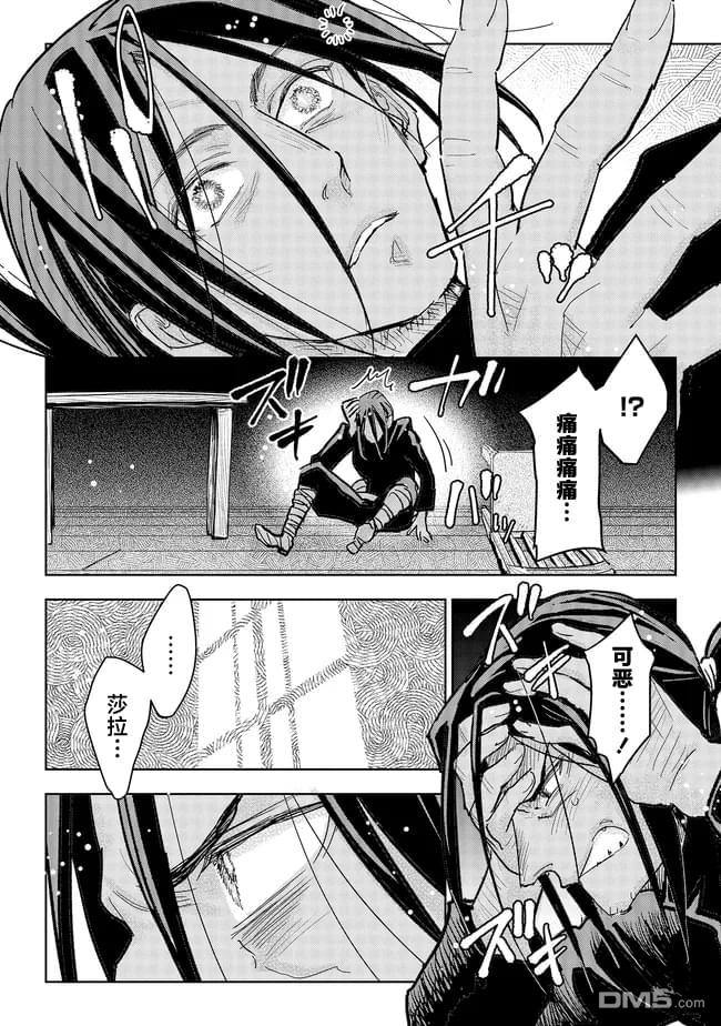 从贵族变成平民、还被解除婚约！ 第39话 第20页