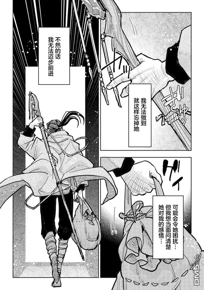 从贵族变成平民、还被解除婚约！ 第39话 第21页