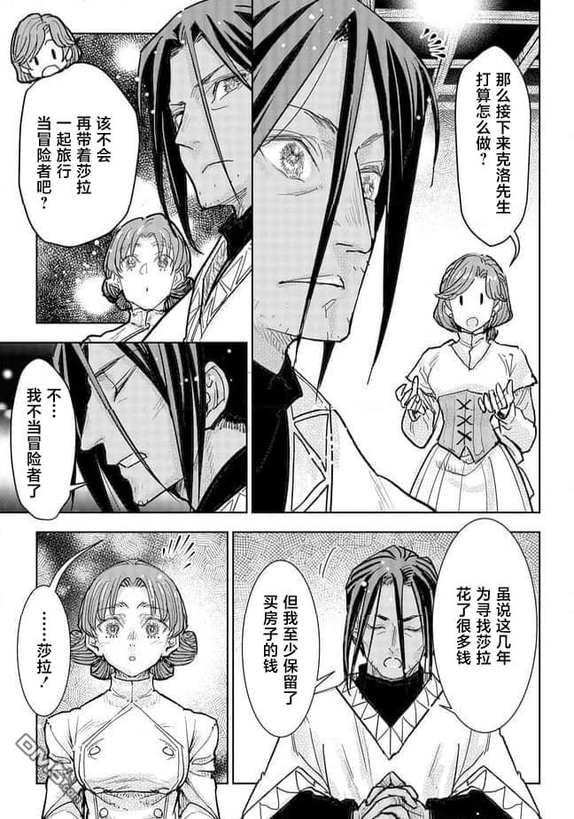 从贵族变成平民、还被解除婚约！ 第39话 第24页