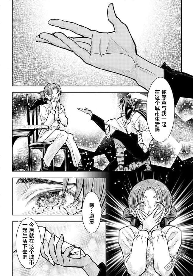 从贵族变成平民、还被解除婚约！ 第39话 第25页