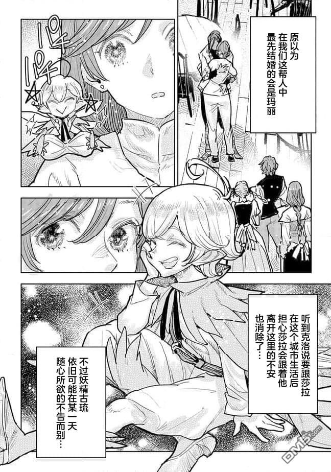 从贵族变成平民、还被解除婚约！ 第39话 第27页