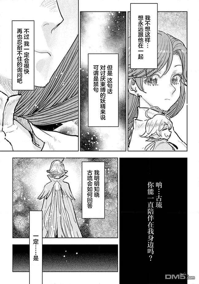 从贵族变成平民、还被解除婚约！ 第39话 第28页