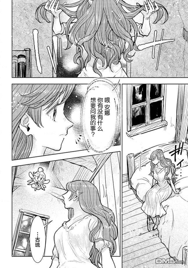 从贵族变成平民、还被解除婚约！ 第39话 第29页