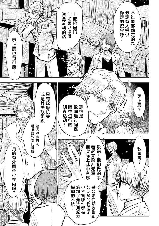从贵族变成平民、还被解除婚约！ 第39话 第3页