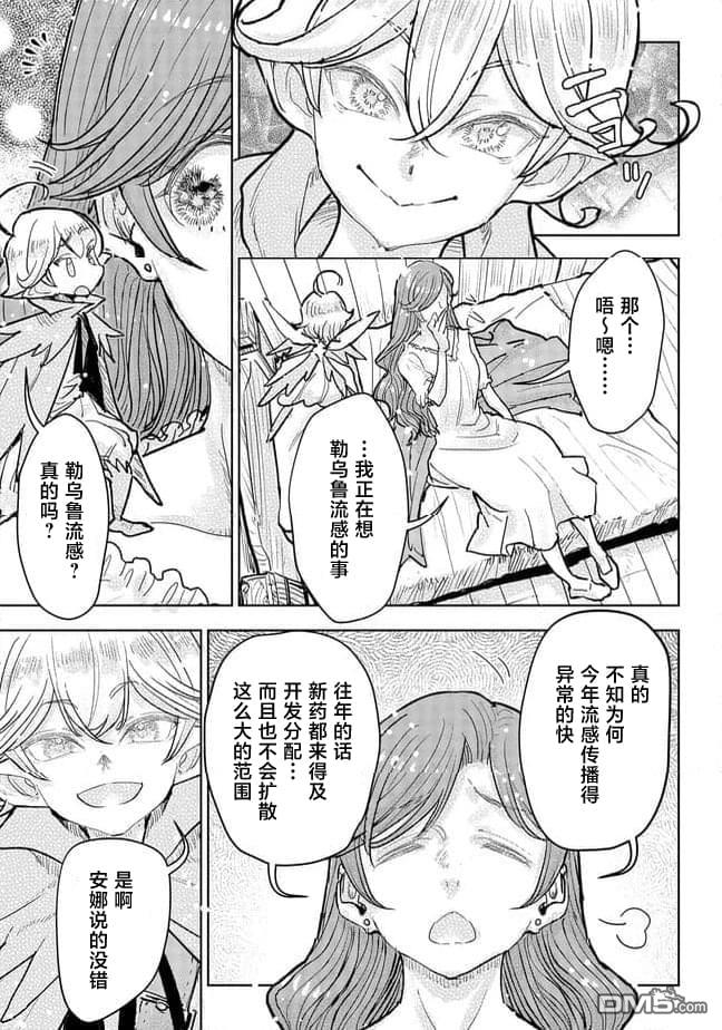 从贵族变成平民、还被解除婚约！ 第39话 第30页