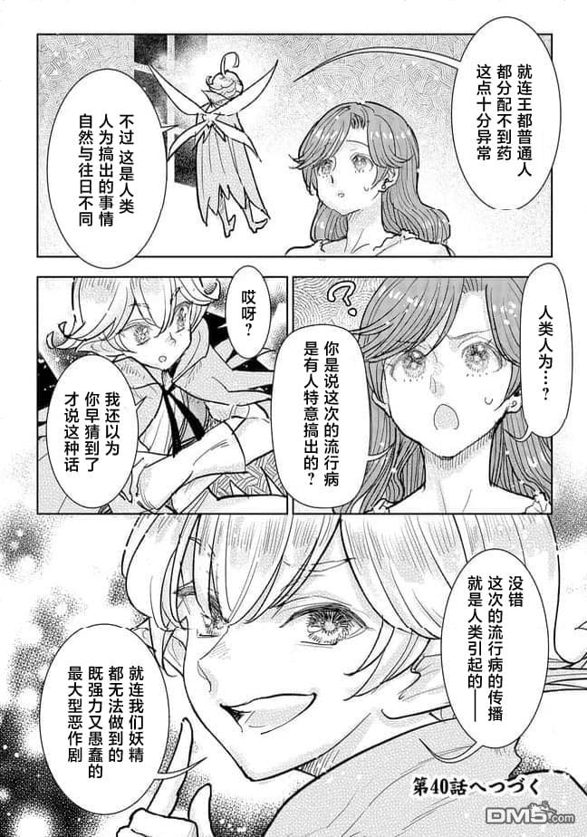 从贵族变成平民、还被解除婚约！ 第39话 第31页