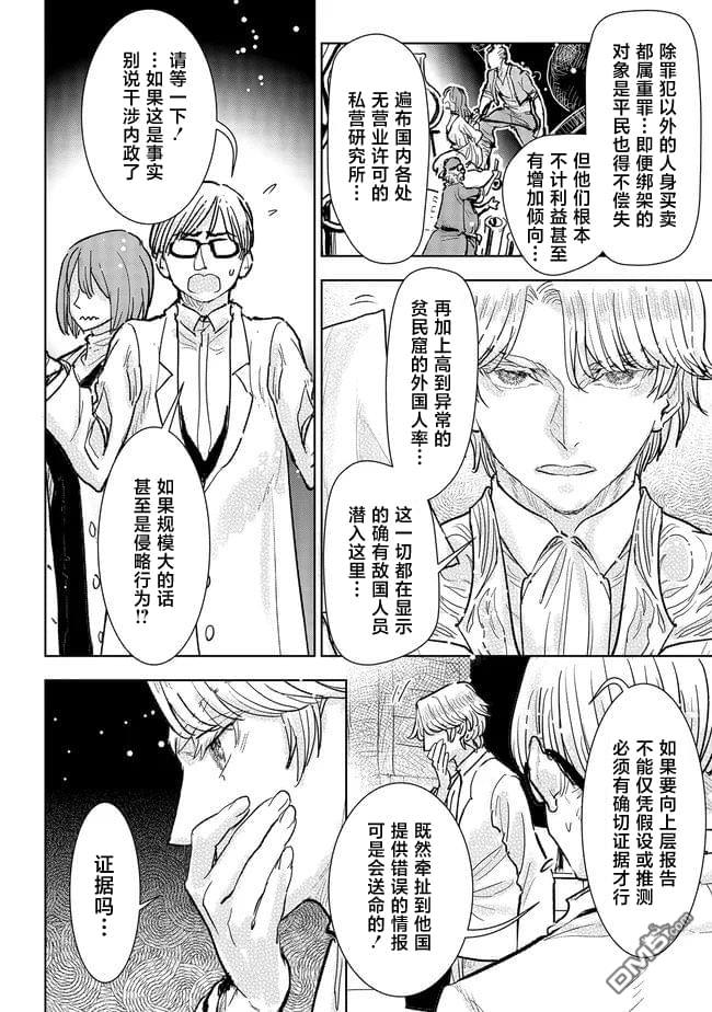 从贵族变成平民、还被解除婚约！ 第39话 第4页