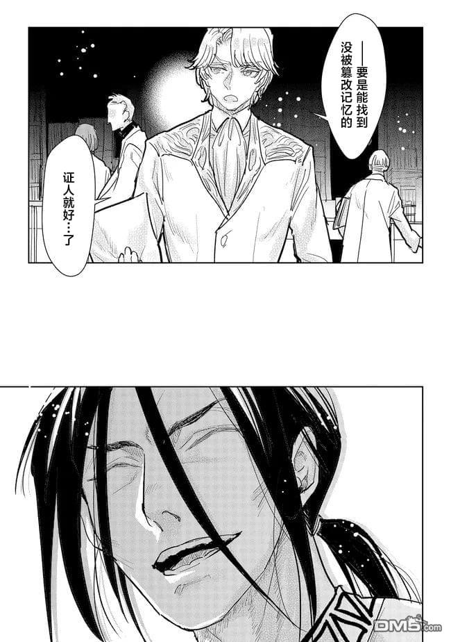 从贵族变成平民、还被解除婚约！ 第39话 第5页