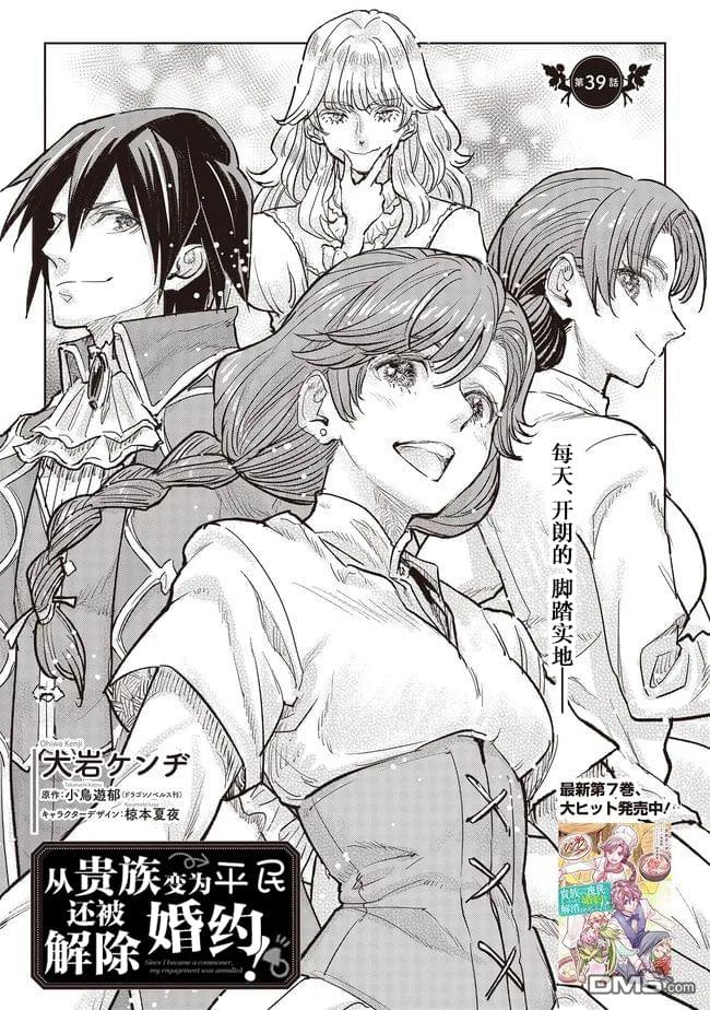 从贵族变成平民、还被解除婚约！ 第39话 第6页