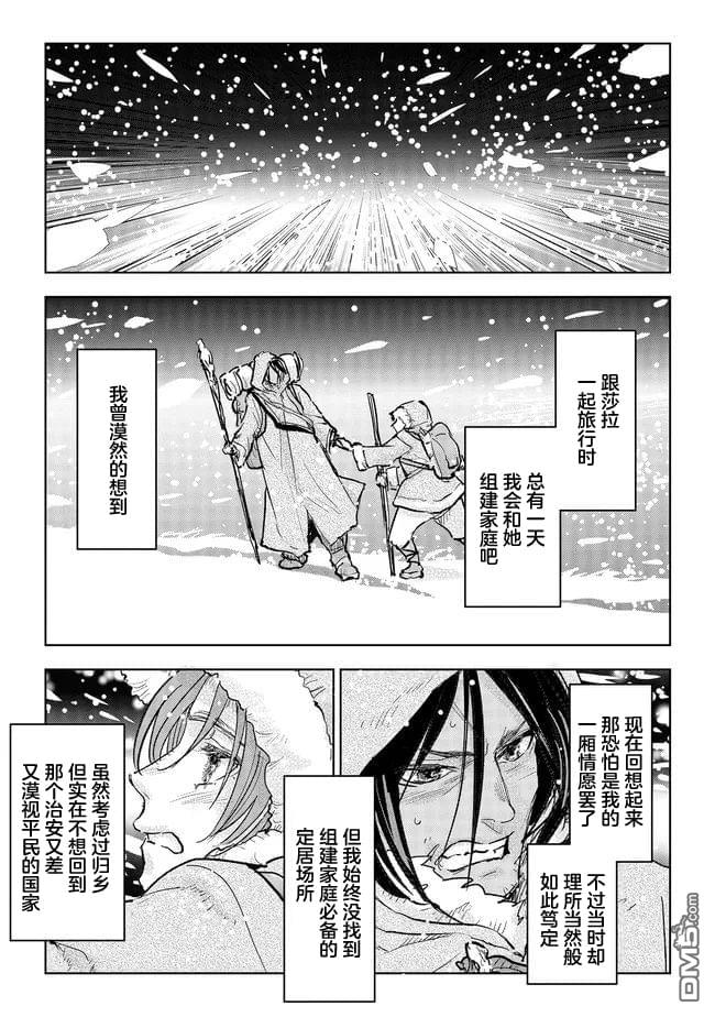 从贵族变成平民、还被解除婚约！ 第39话 第7页