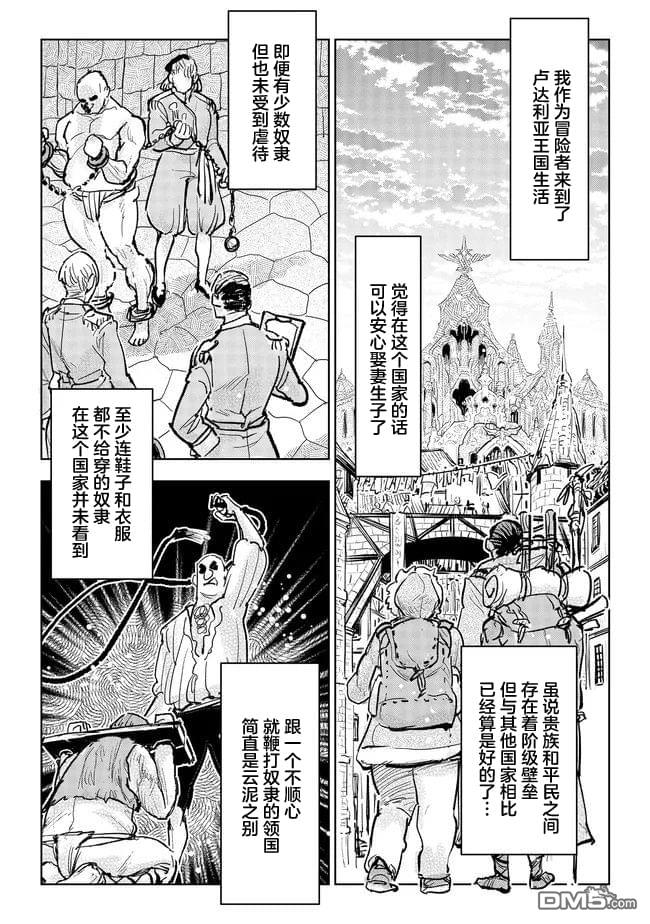 从贵族变成平民、还被解除婚约！ 第39话 第8页