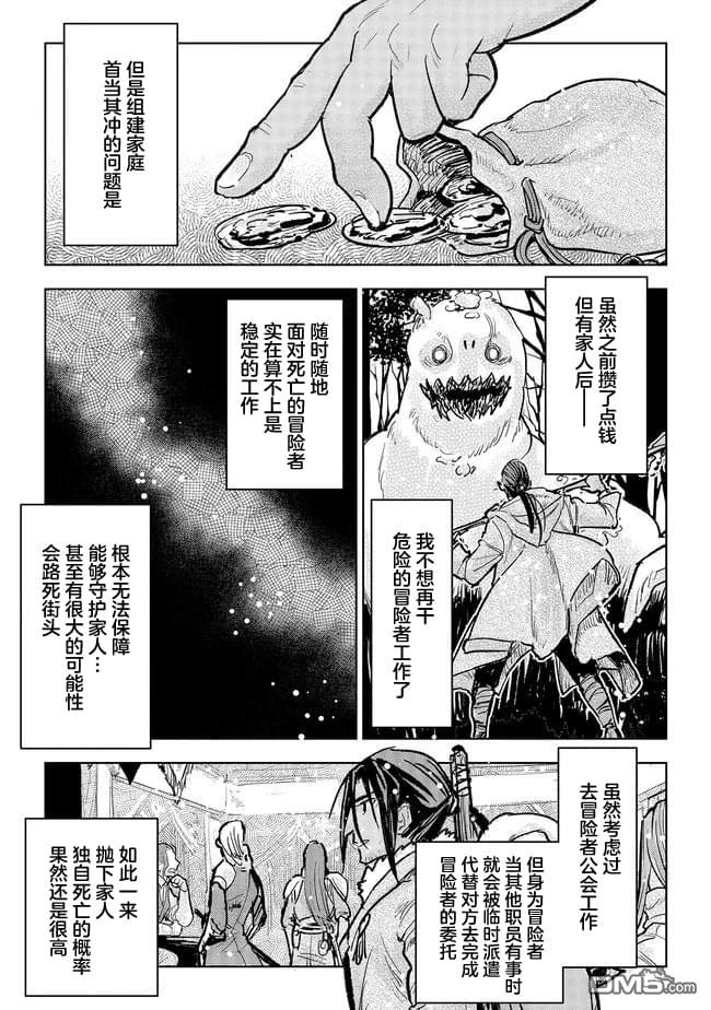 从贵族变成平民、还被解除婚约！ 第39话 第9页