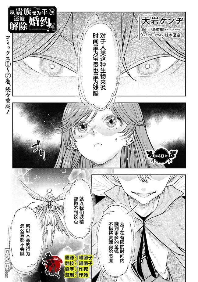 从贵族变成平民、还被解除婚约！ 第40话 第1页