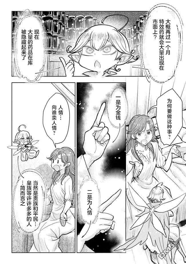 从贵族变成平民、还被解除婚约！ 第40话 第10页