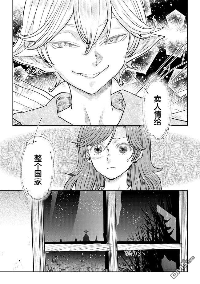 从贵族变成平民、还被解除婚约！ 第40话 第11页
