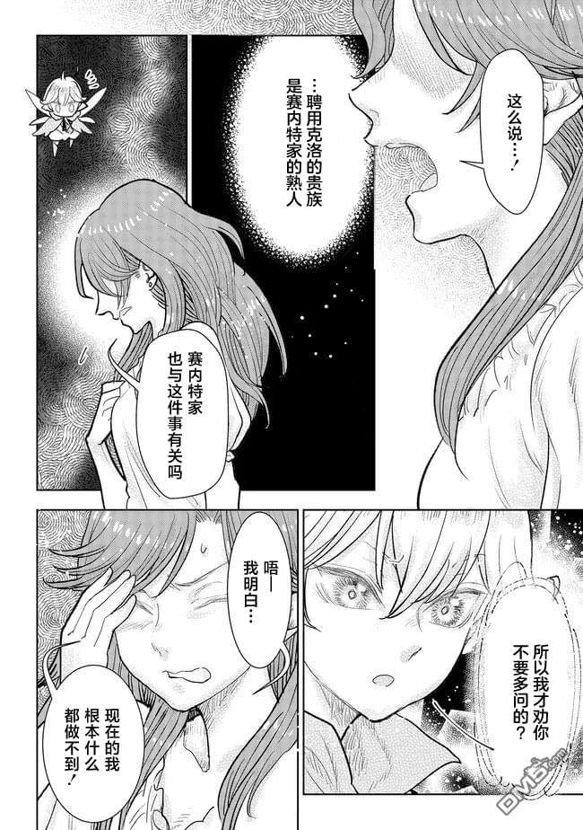 从贵族变成平民、还被解除婚约！ 第40话 第12页