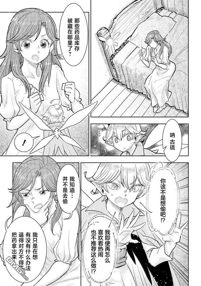 从贵族变成平民、还被解除婚约！ 第40话 第13页