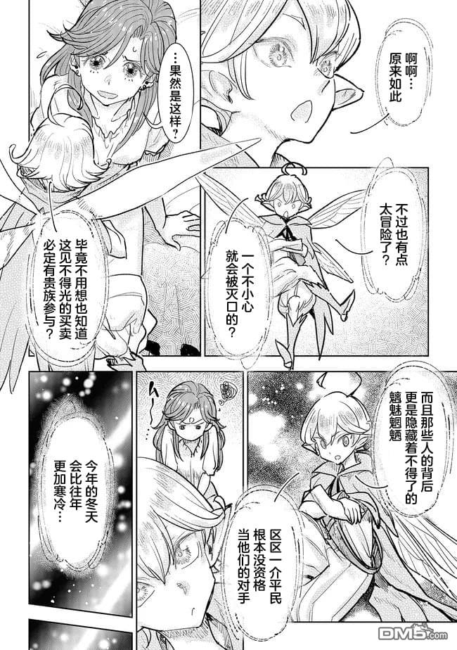从贵族变成平民、还被解除婚约！ 第40话 第14页
