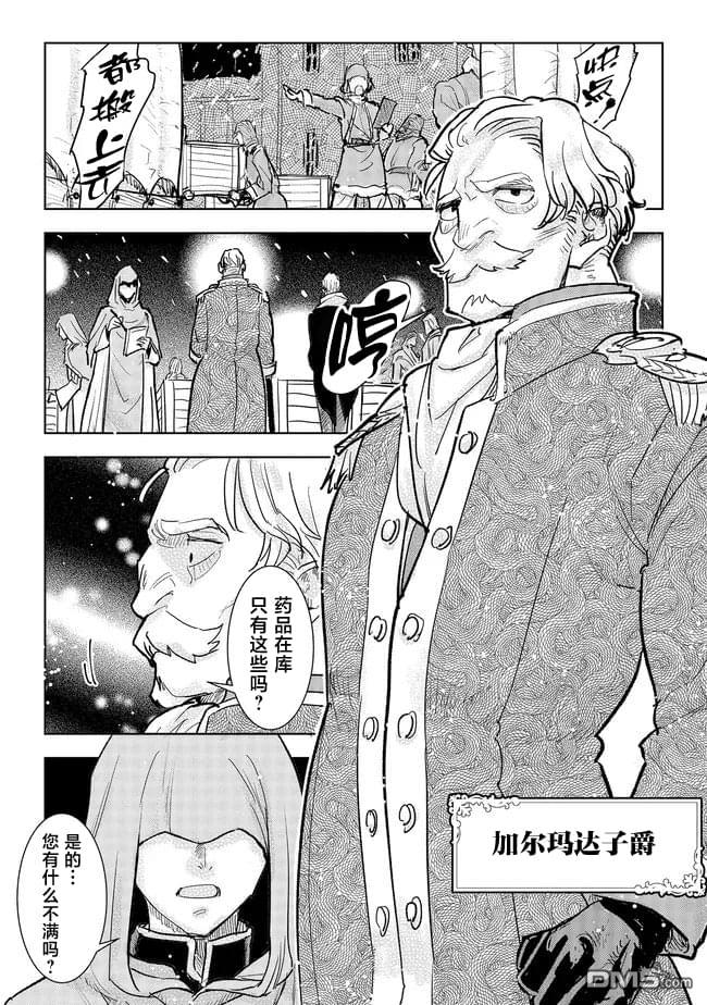 从贵族变成平民、还被解除婚约！ 第40话 第15页