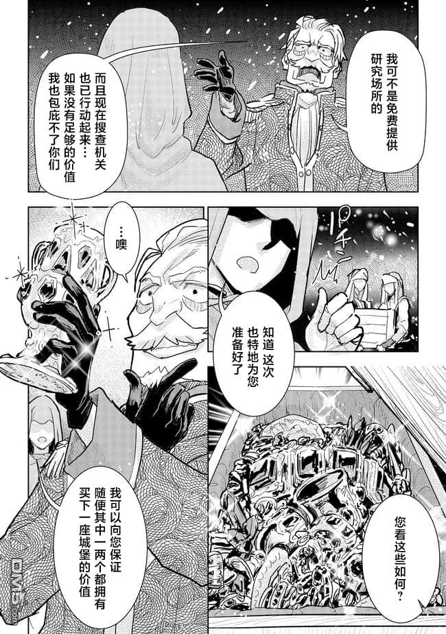 从贵族变成平民、还被解除婚约！ 第40话 第16页